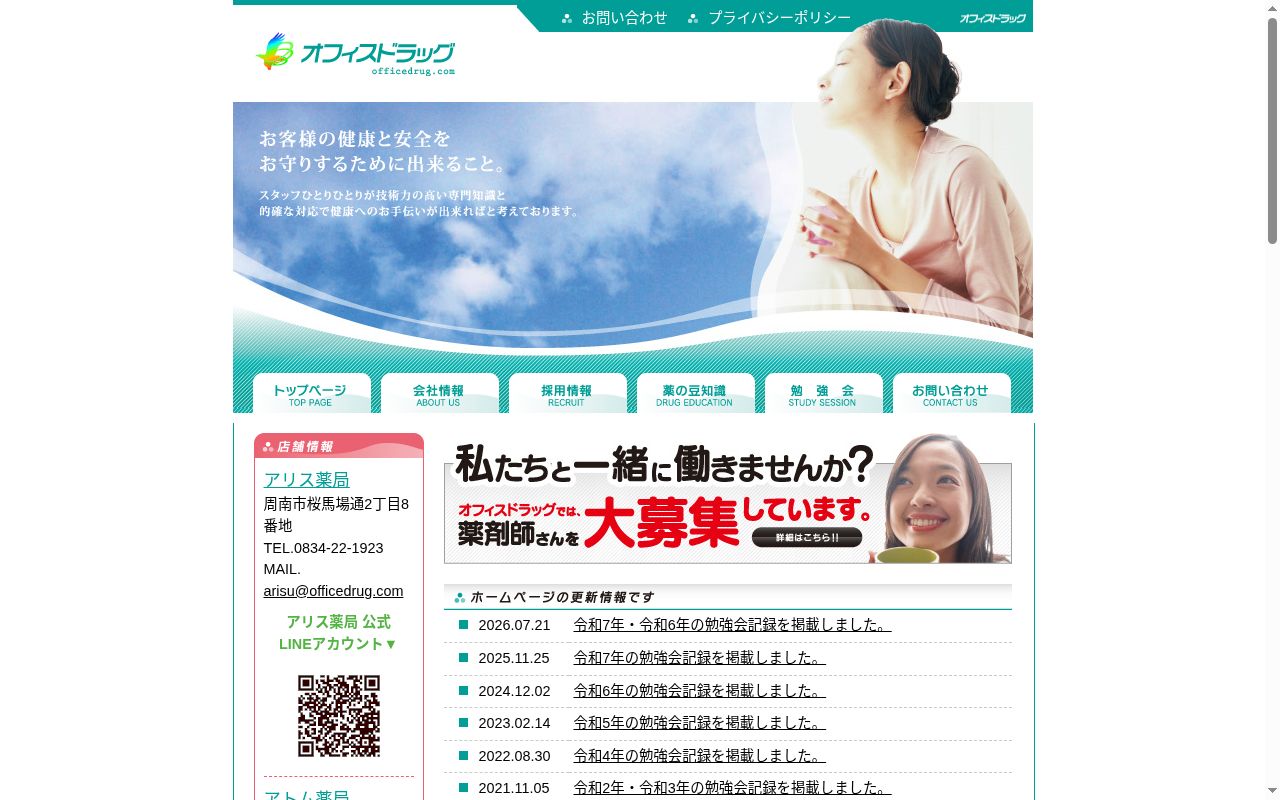 宮の前薬局の公式サイトのスクリーンショット