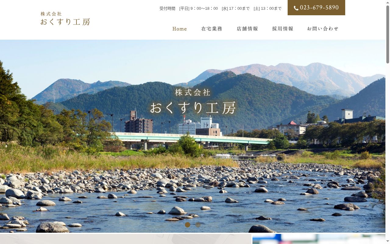 緑町Ｋｏｋｏｒｏ薬局の公式サイトのスクリーンショット