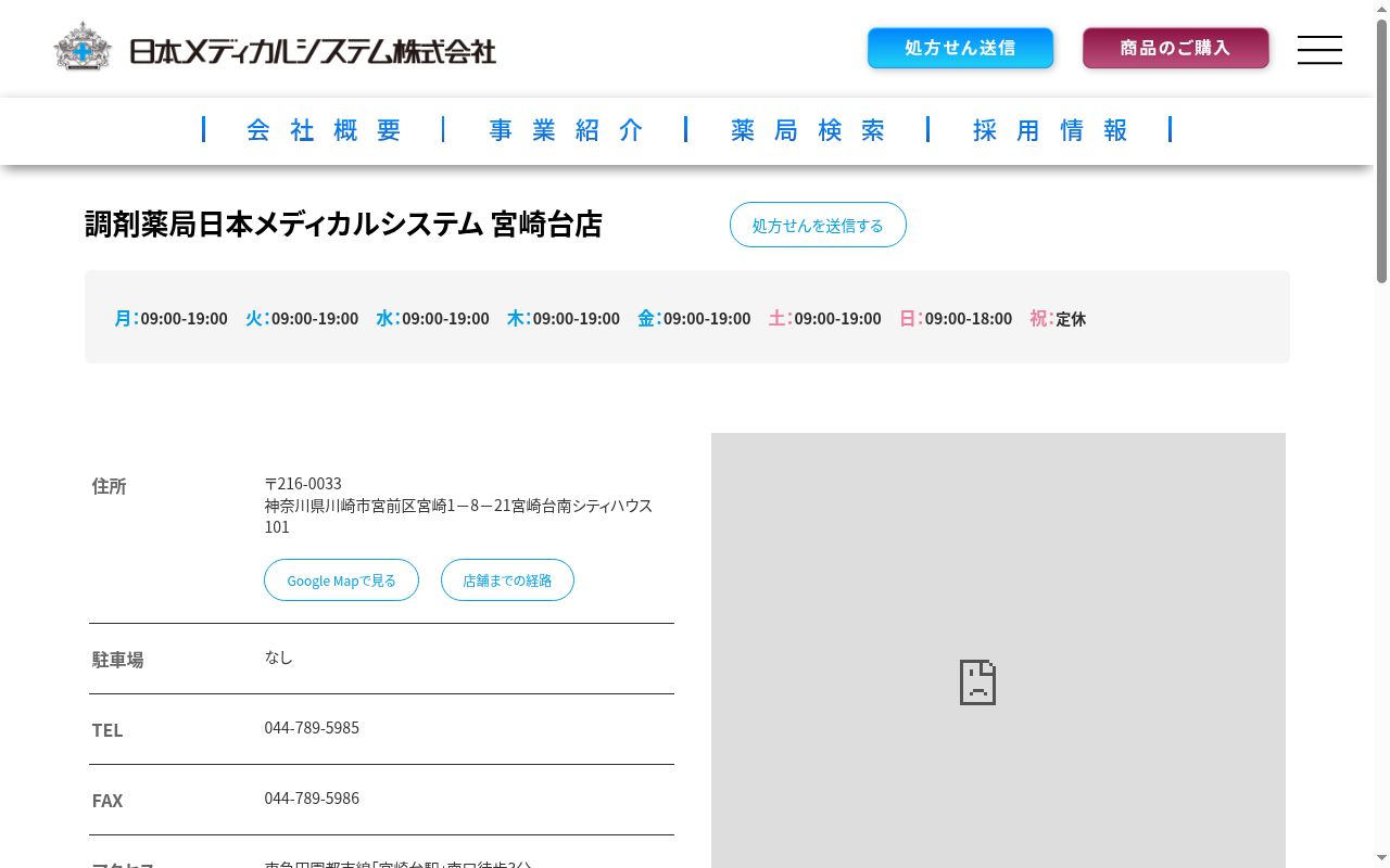 調剤薬局日本メディカルシステム宮崎台店の公式サイトのスクリーンショット