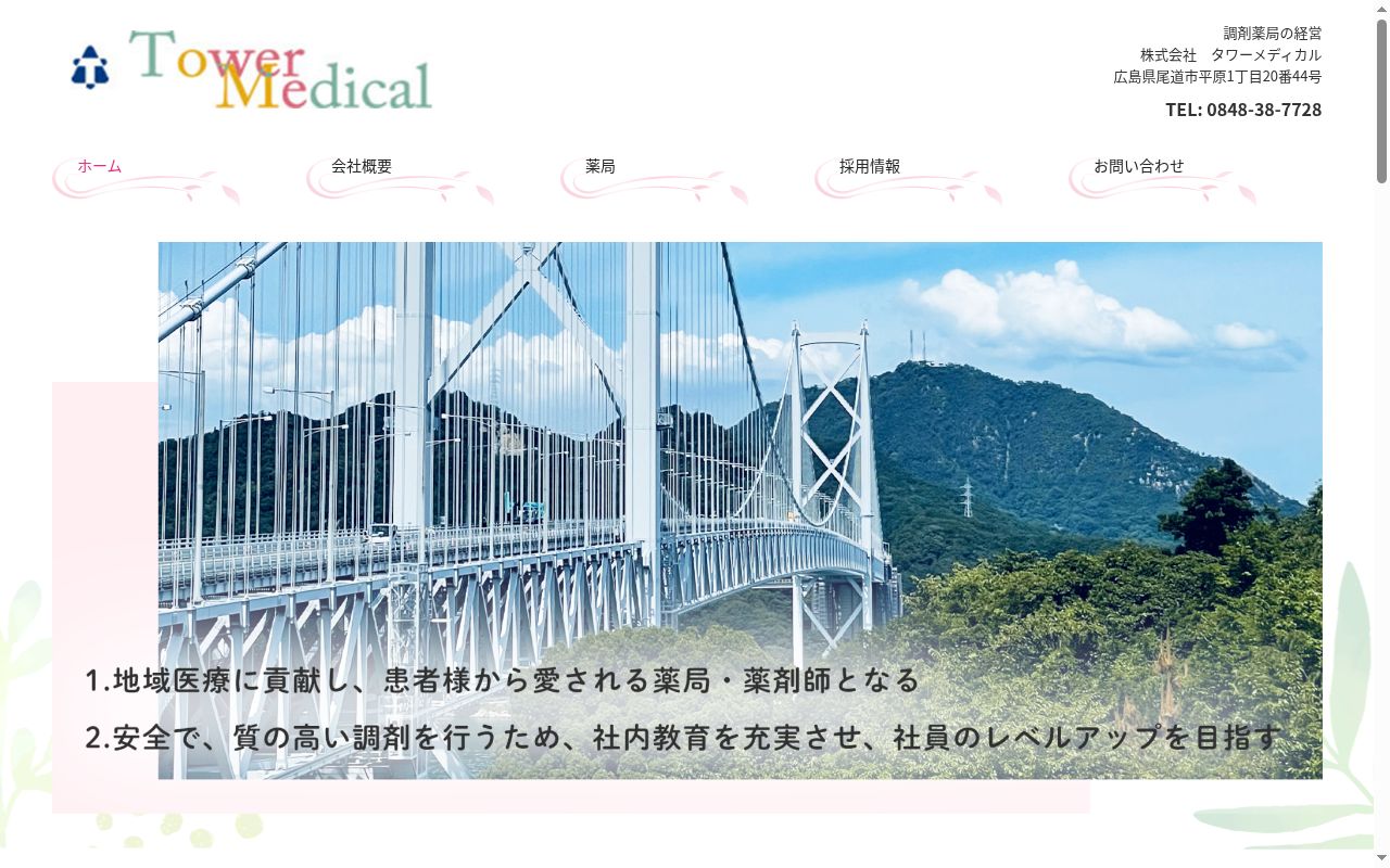 あやめ薬局　せら店の公式サイトのスクリーンショット