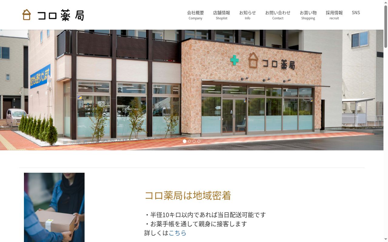 四倉調剤薬局の公式サイトのスクリーンショット
