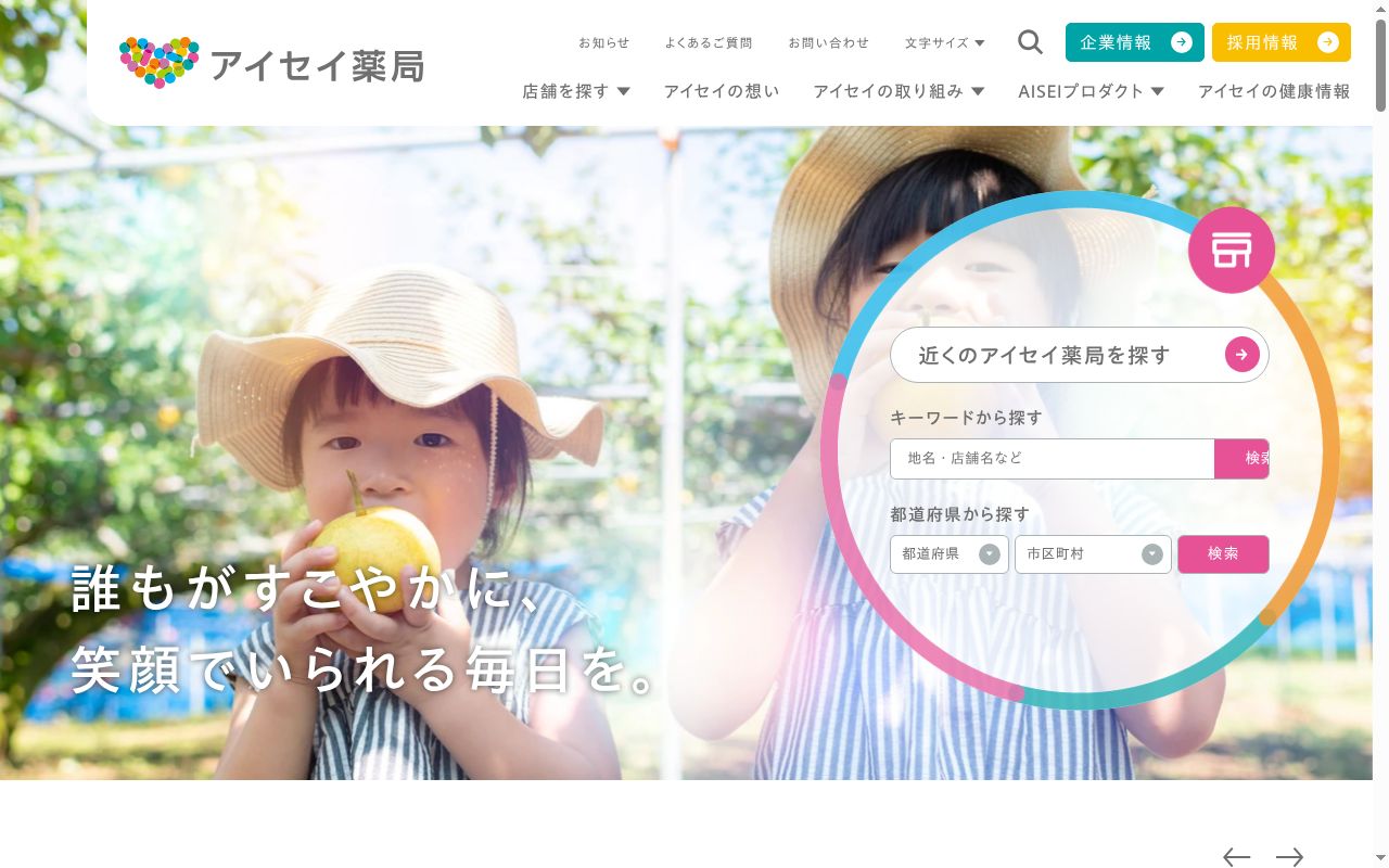 アイセイ薬局 東滑川店の公式サイトのスクリーンショット