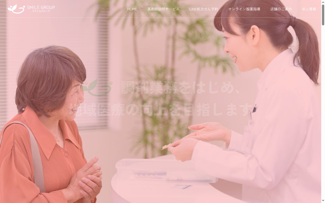 太子調剤薬局の公式サイトのスクリーンショット
