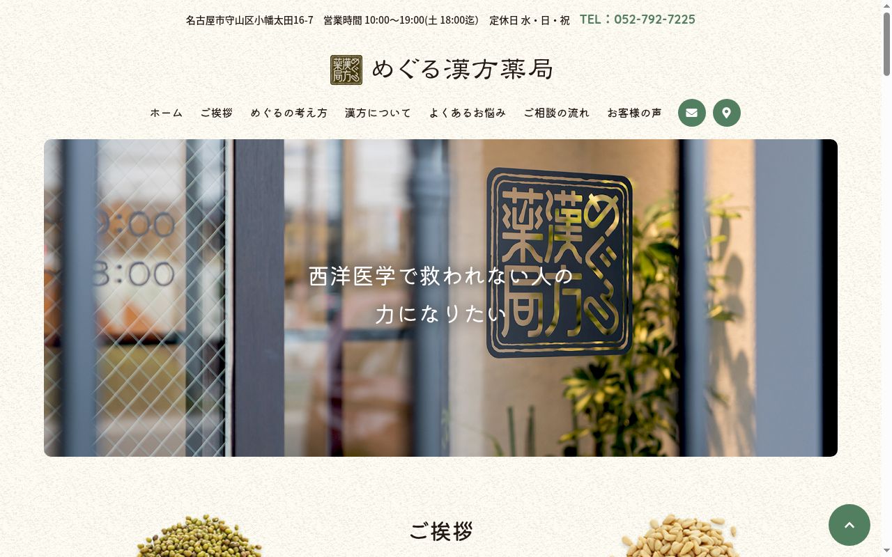 めぐる漢方薬局の公式サイトのスクリーンショット