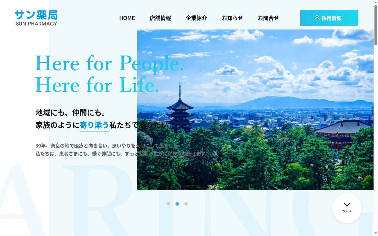 サン薬局　五位堂店の公式サイトのスクリーンショット