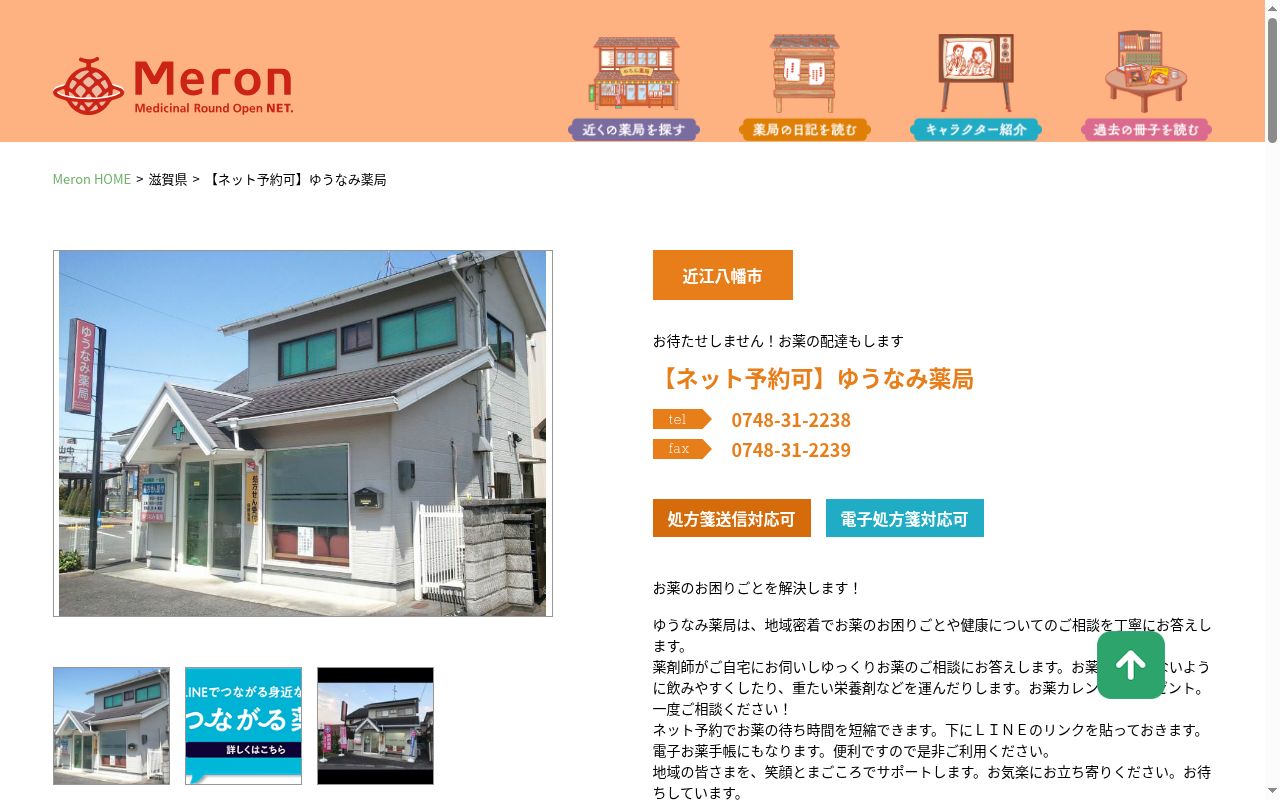 ゆうなみ薬局の公式サイトのスクリーンショット