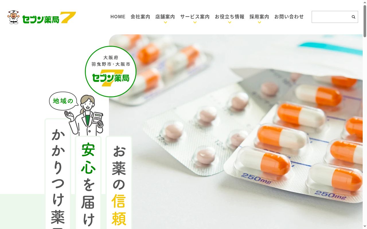 セブン 薬局 天六店の公式サイトのスクリーンショット