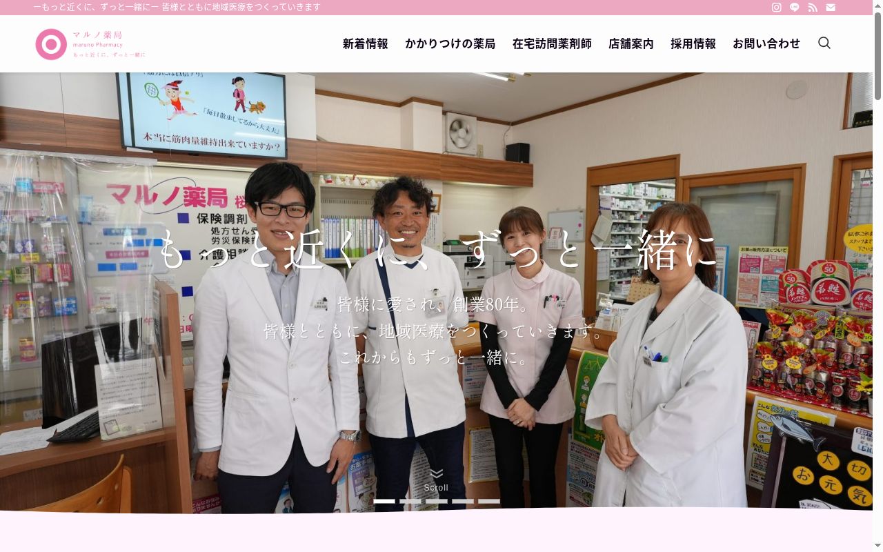マルノ薬局　南林寺店の公式サイトのスクリーンショット