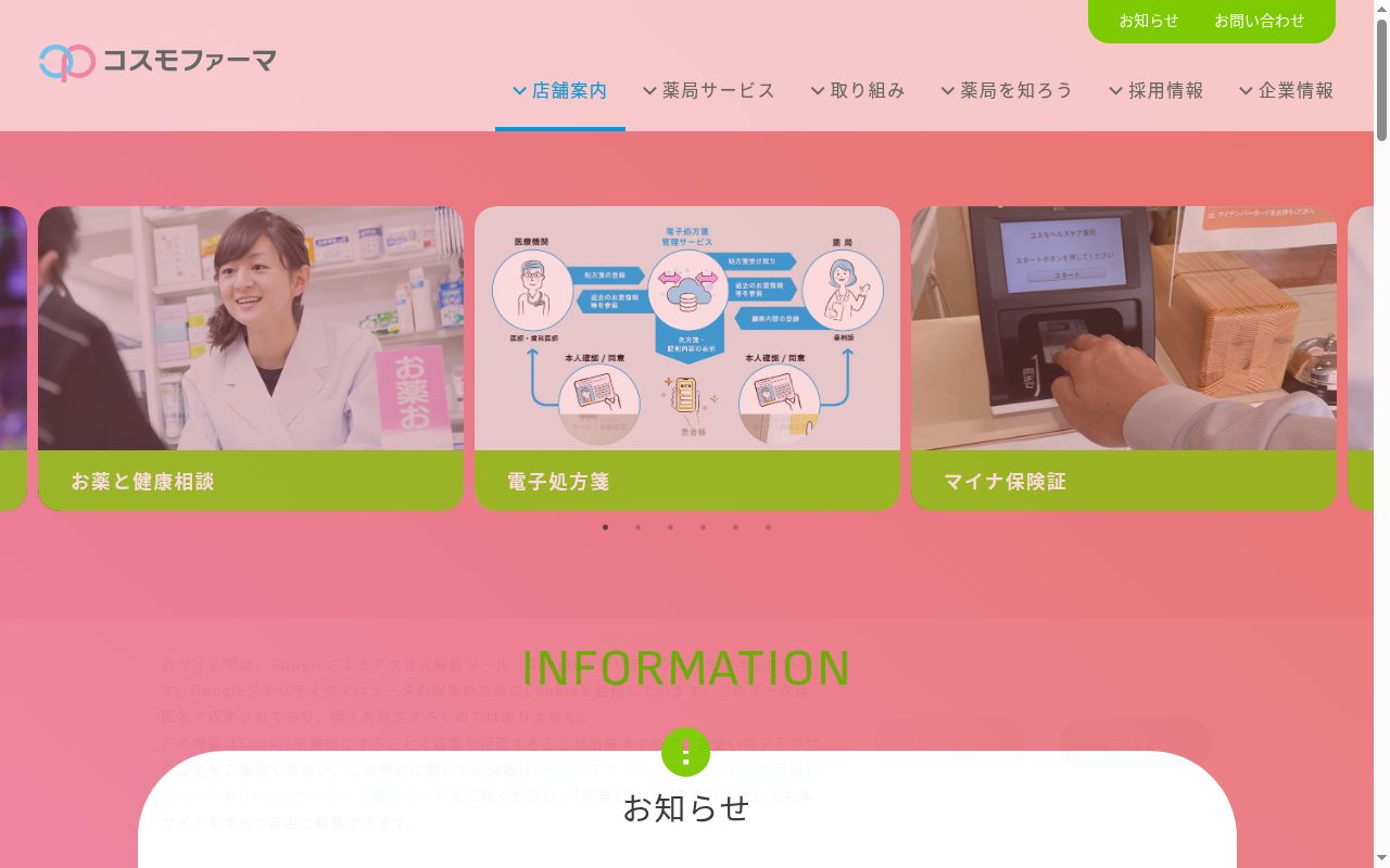コスモ調剤薬局　　植田店の公式サイトのスクリーンショット
