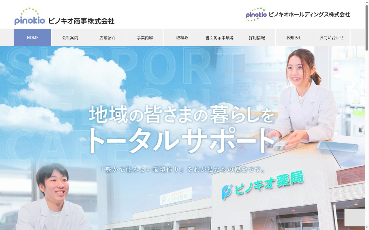 日野坂の下薬局の公式サイトのスクリーンショット