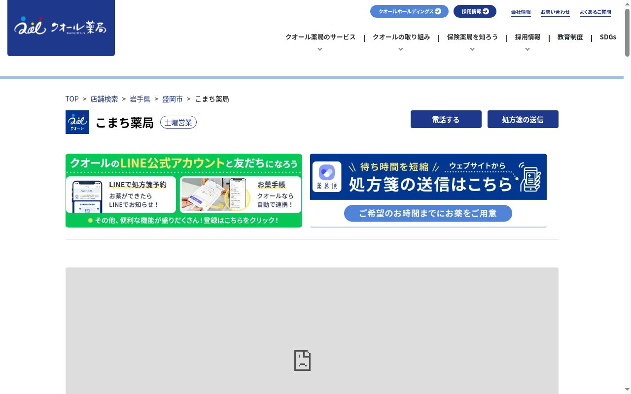 こまち薬局の公式サイトのスクリーンショット
