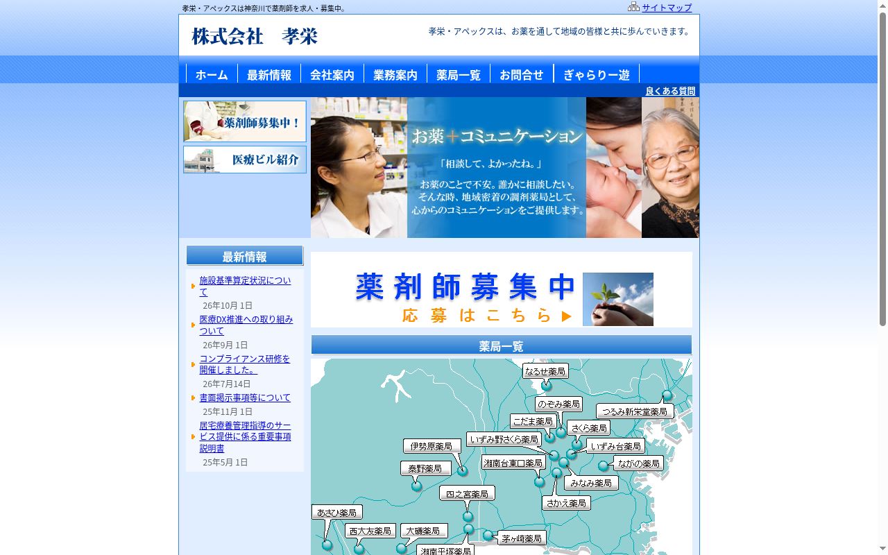 茅ヶ崎薬局の公式サイトのスクリーンショット