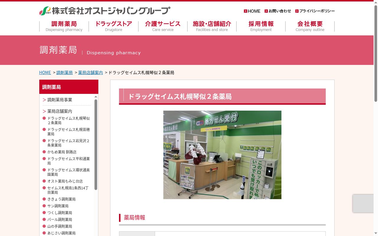 ドラッグセイムス札幌琴似2条薬局の公式サイトのスクリーンショット