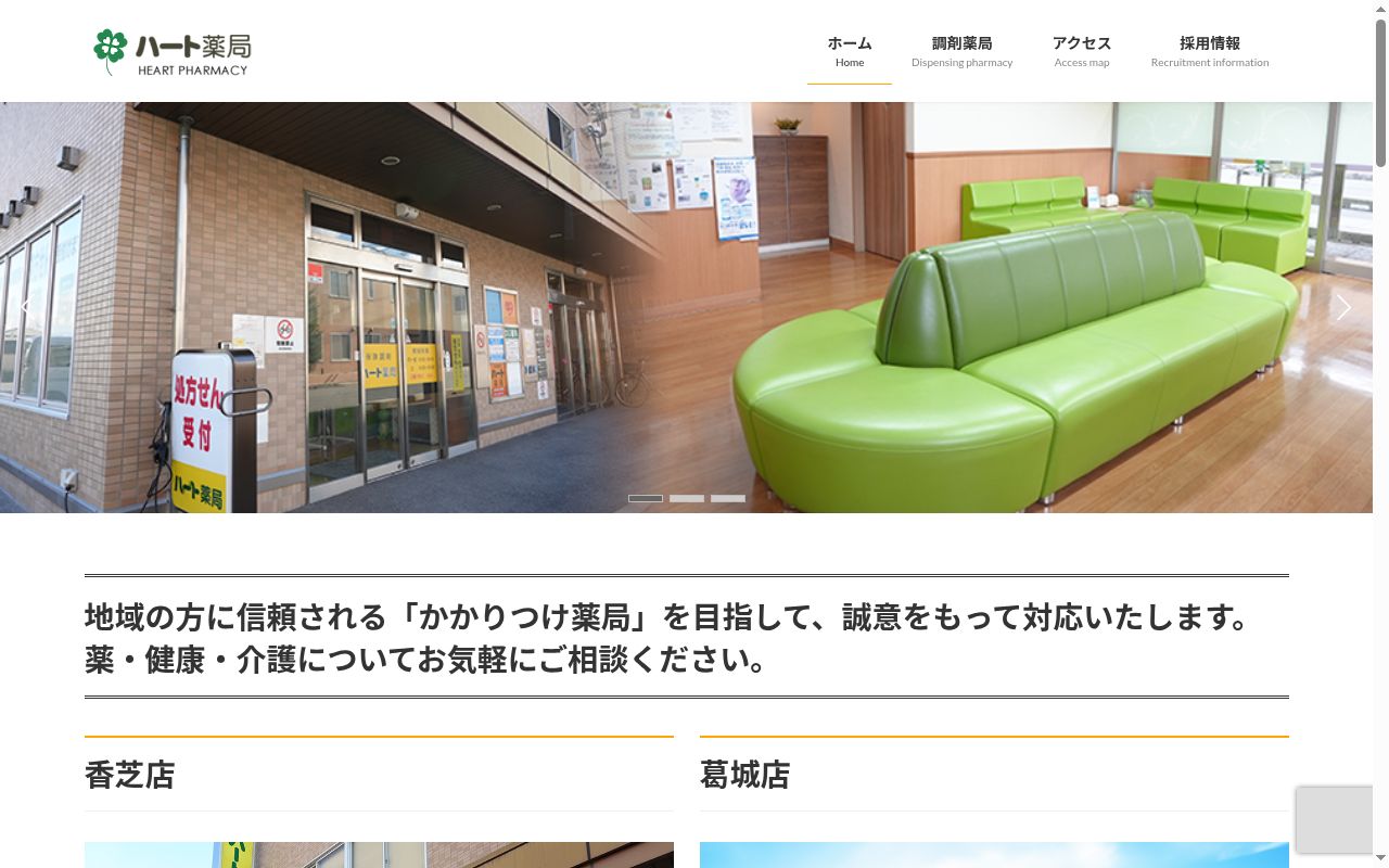 ハート薬局の公式サイトのスクリーンショット