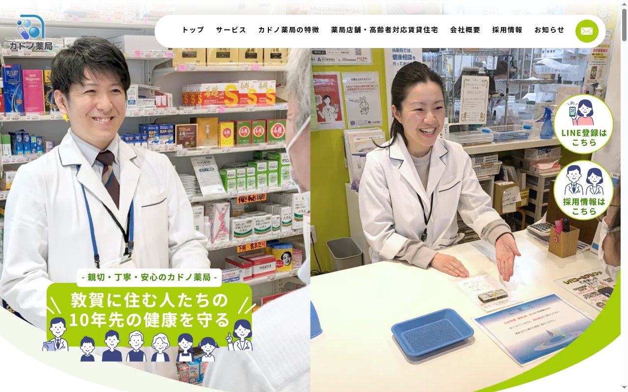 カドノ薬局 市立病院前店の公式サイトのスクリーンショット