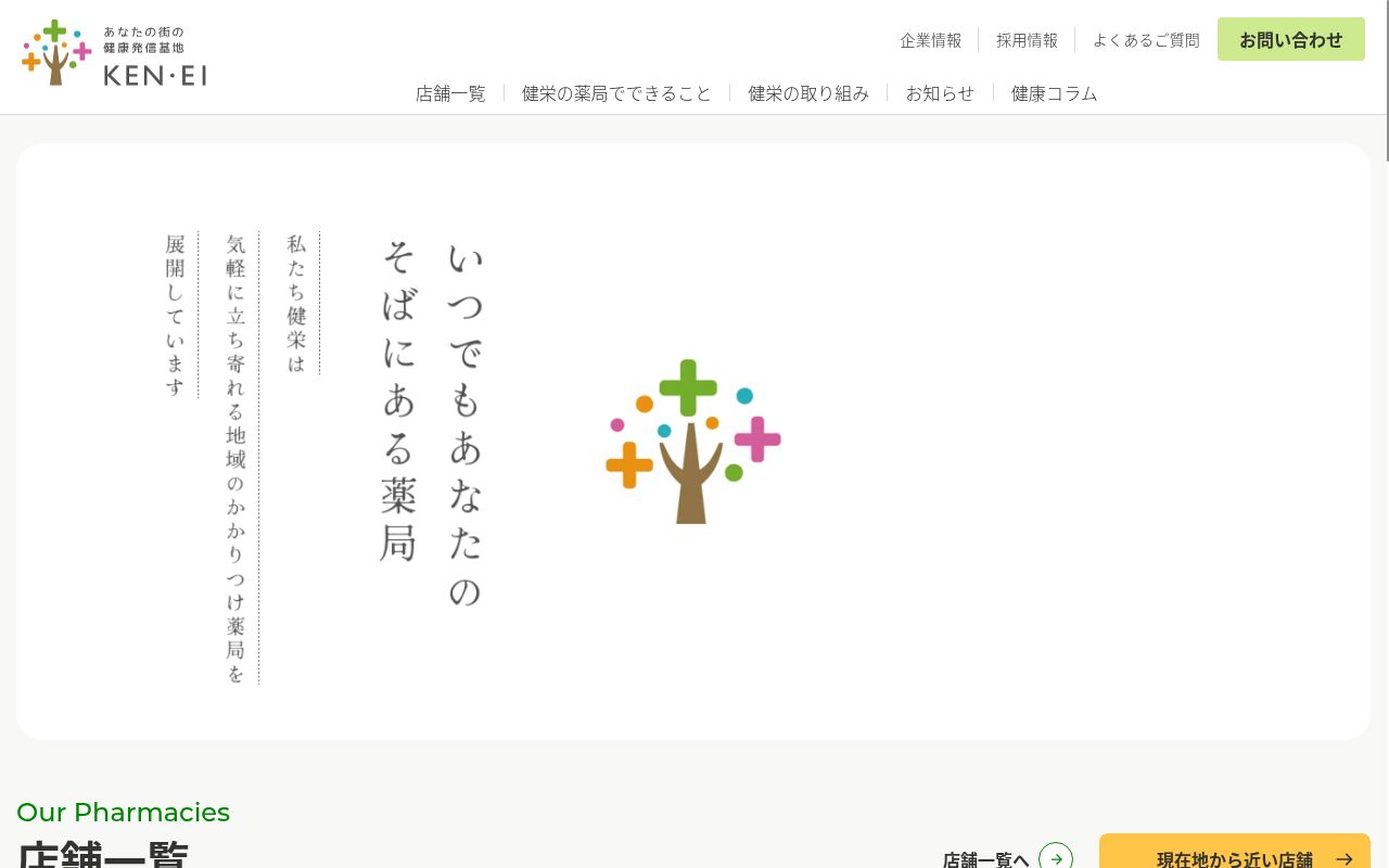コスモス薬局の公式サイトのスクリーンショット