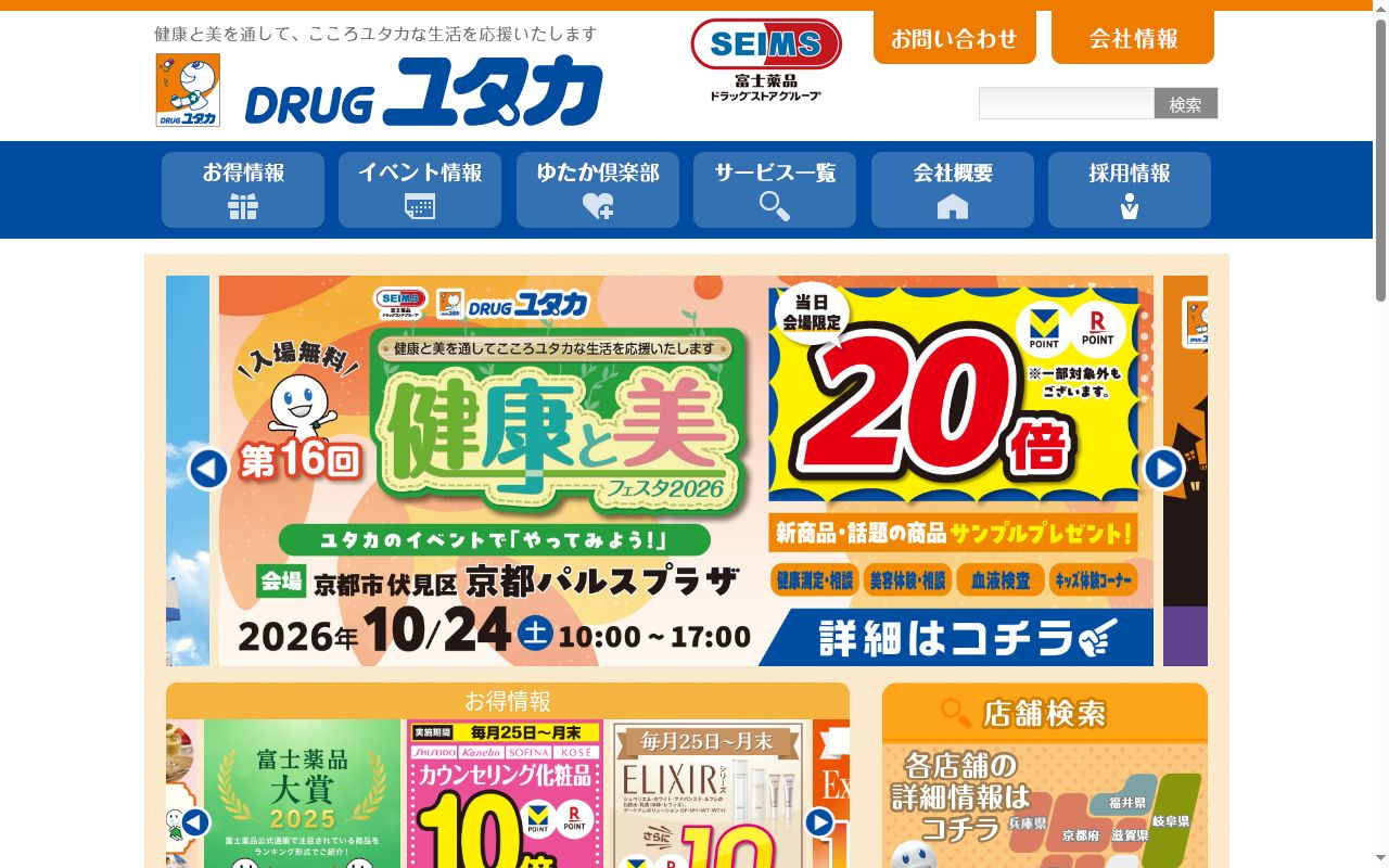 ユタカ調剤薬局真正の公式サイトのスクリーンショット