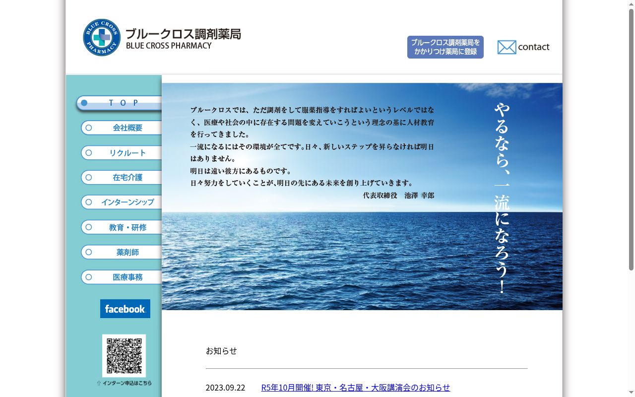 ブルークロス 江ノ口薬局の公式サイトのスクリーンショット