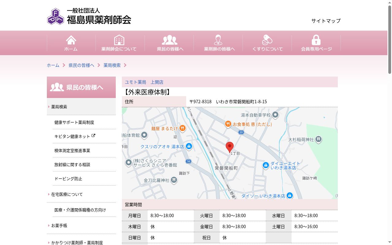 株式会社　ユモト薬局　上関店の公式サイトのスクリーンショット