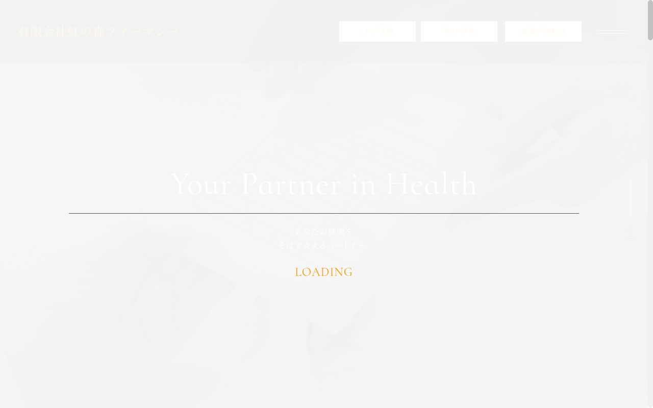 コスモス薬局の公式サイトのスクリーンショット