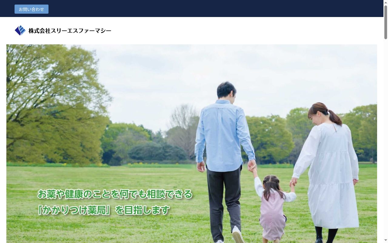 まきの木薬局の公式サイトのスクリーンショット