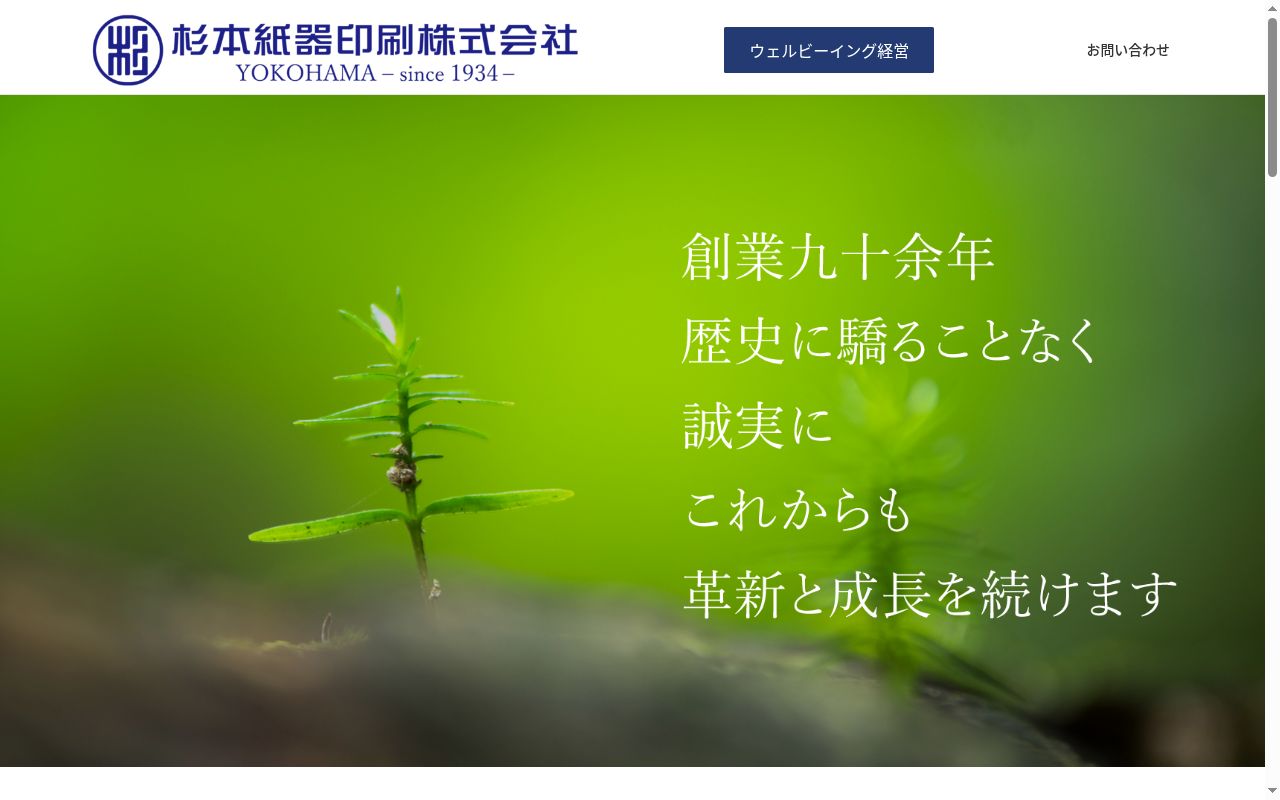 スギ薬局 東大阪旭町店の公式サイトのスクリーンショット