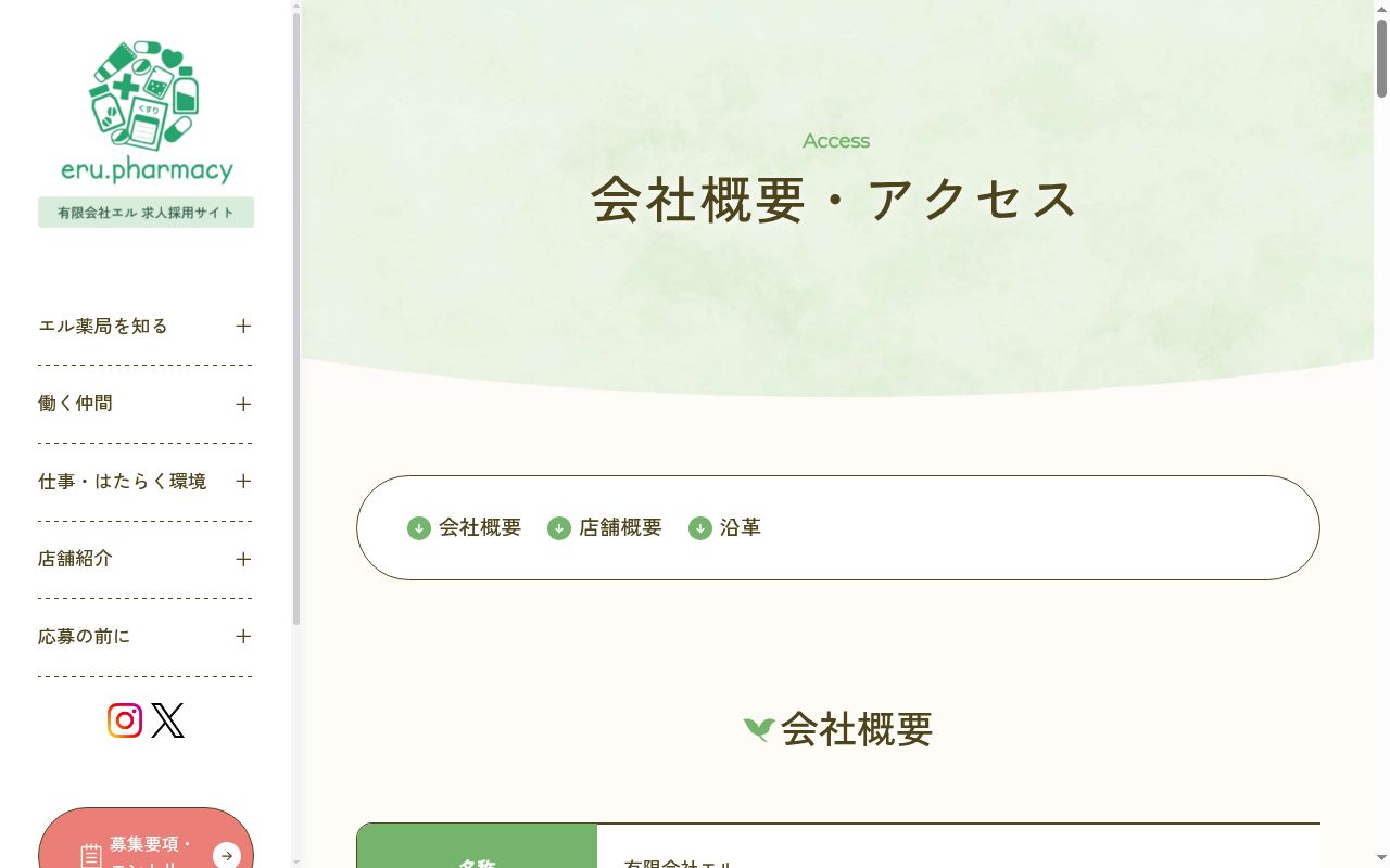 エル調剤薬局の公式サイトのスクリーンショット