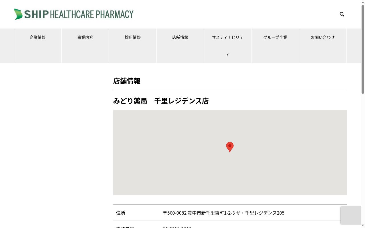 みどり薬局　千里レジデンス店の公式サイトのスクリーンショット