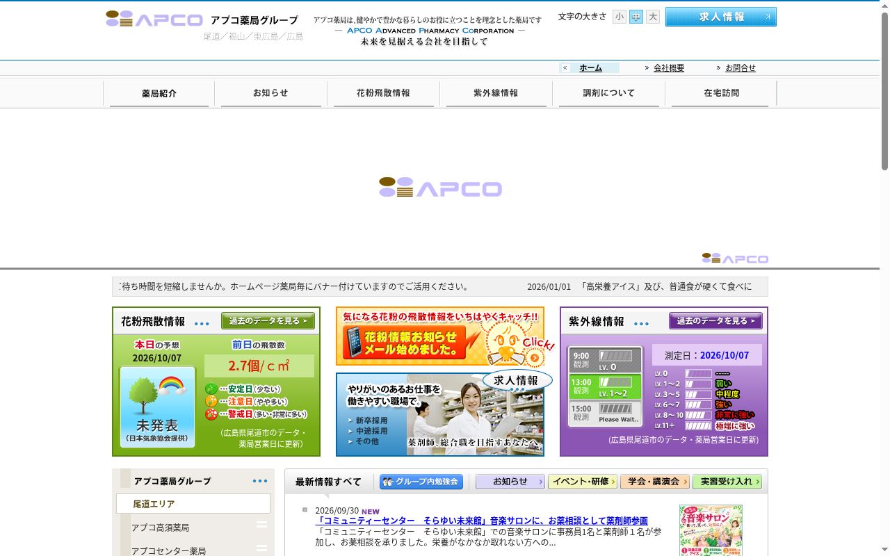 アプコ高須薬局の公式サイトのスクリーンショット