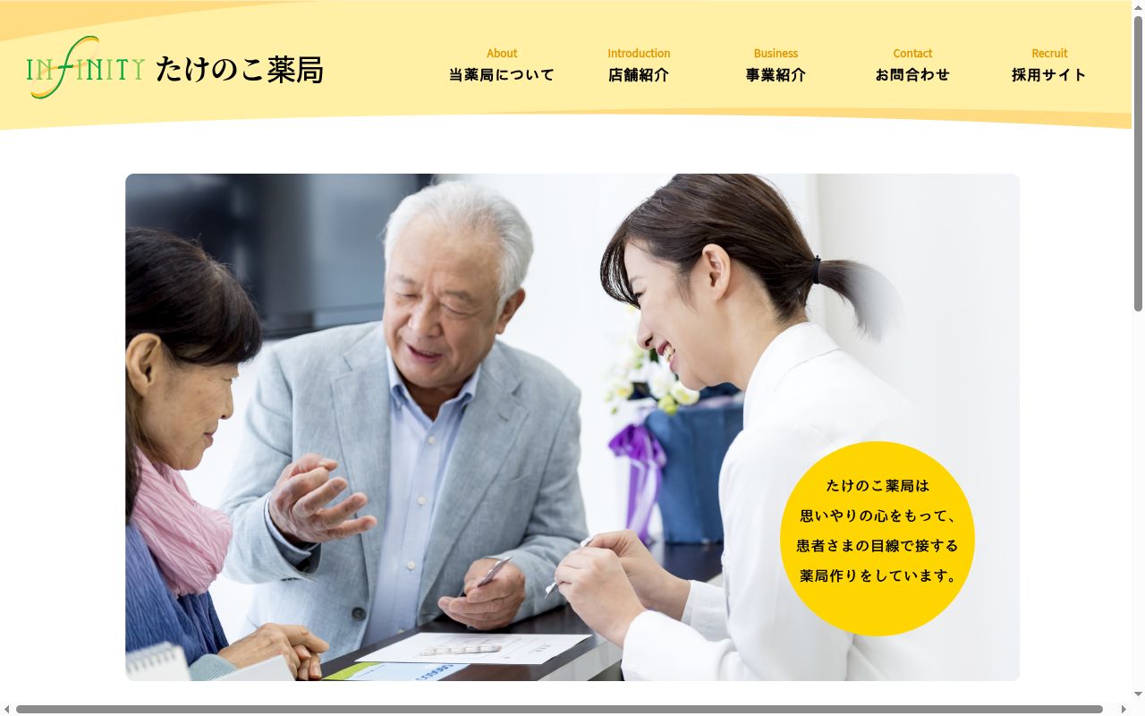 たけのこ 薬局 関目店の公式サイトのスクリーンショット