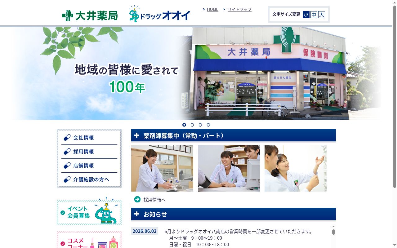 大井薬局　豊橋やよい店の公式サイトのスクリーンショット