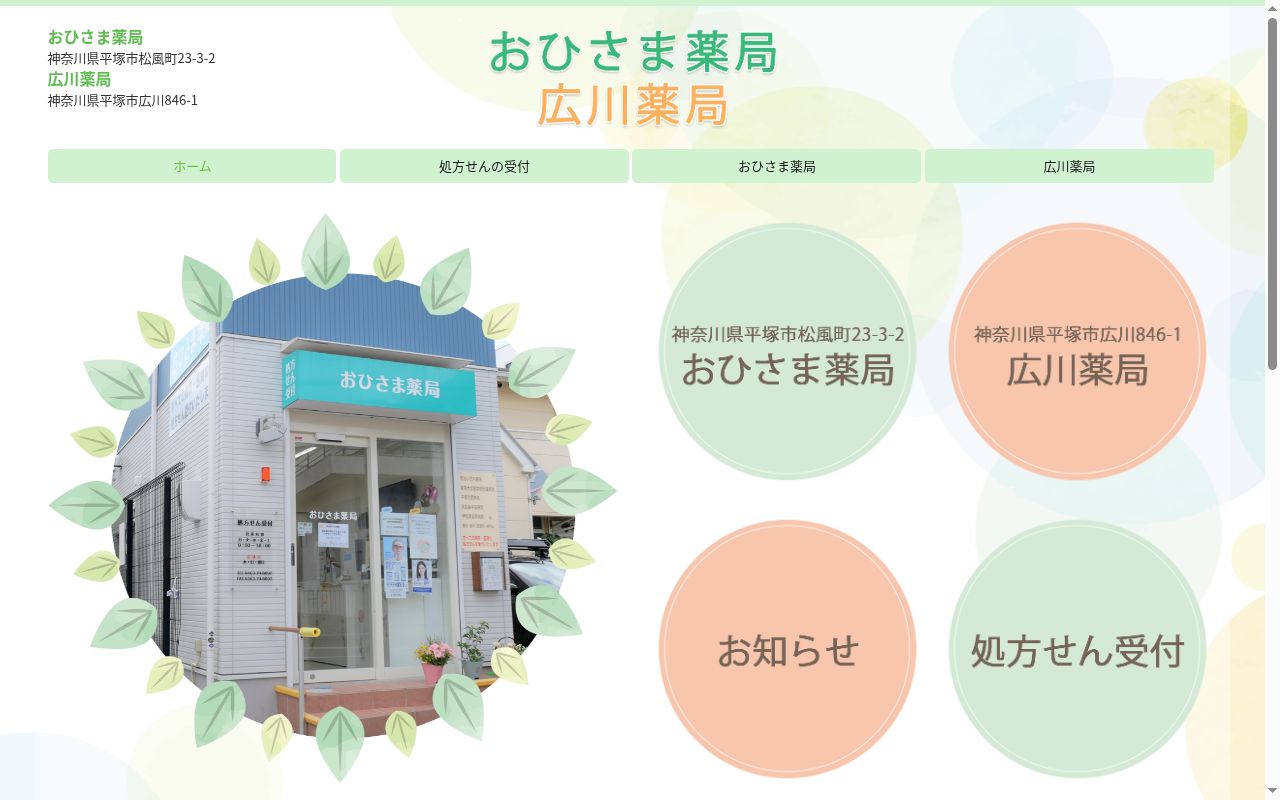 広川薬局の公式サイトのスクリーンショット