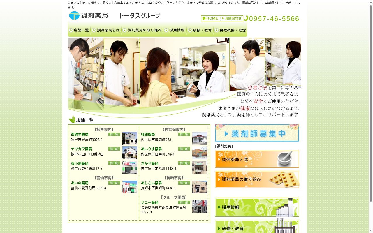 西諫早薬局の公式サイトのスクリーンショット