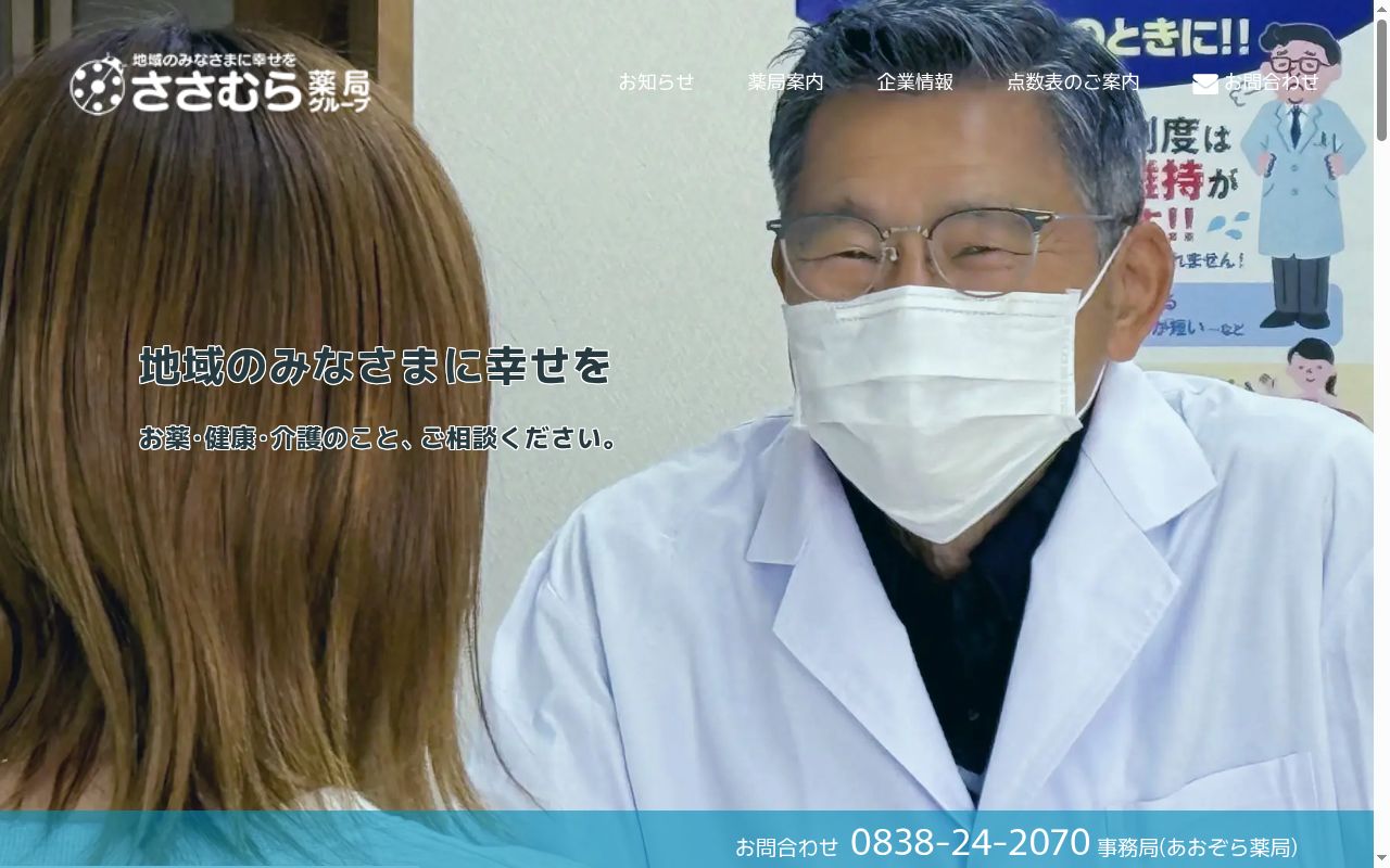 あおぞら薬局の公式サイトのスクリーンショット