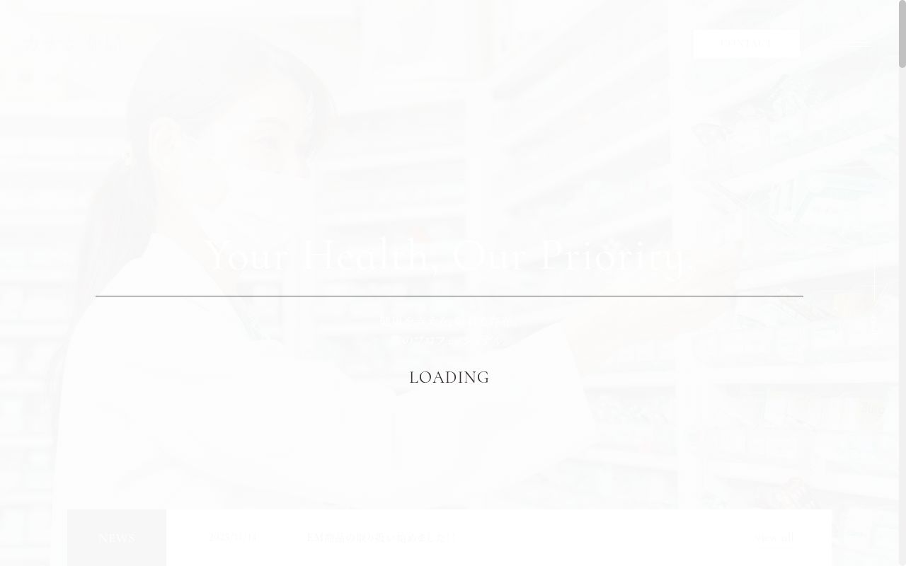 カナン薬局の公式サイトのスクリーンショット