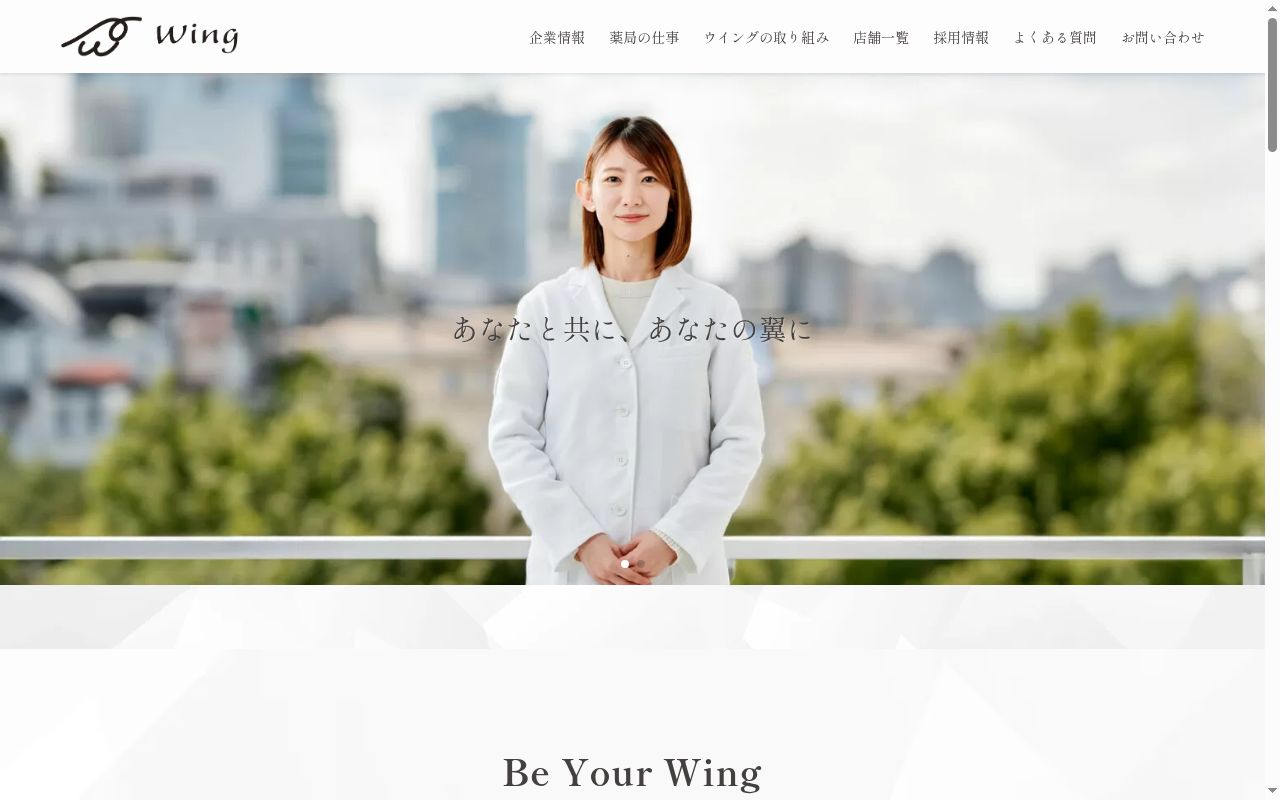 石神の丘薬局の公式サイトのスクリーンショット