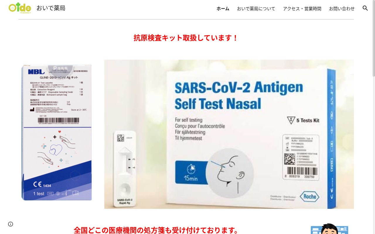 おいで薬局の公式サイトのスクリーンショット