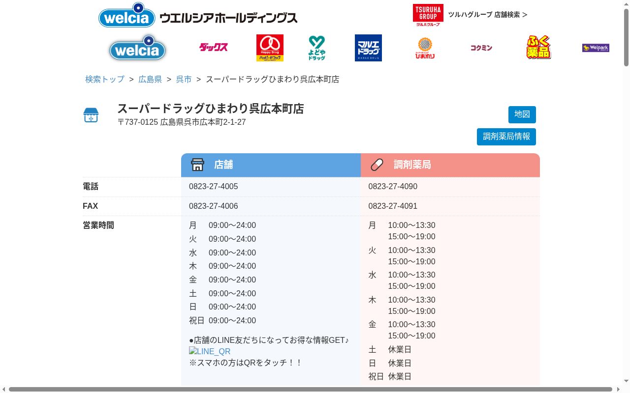 ププレひまわり薬局 呉広本町店の公式サイトのスクリーンショット