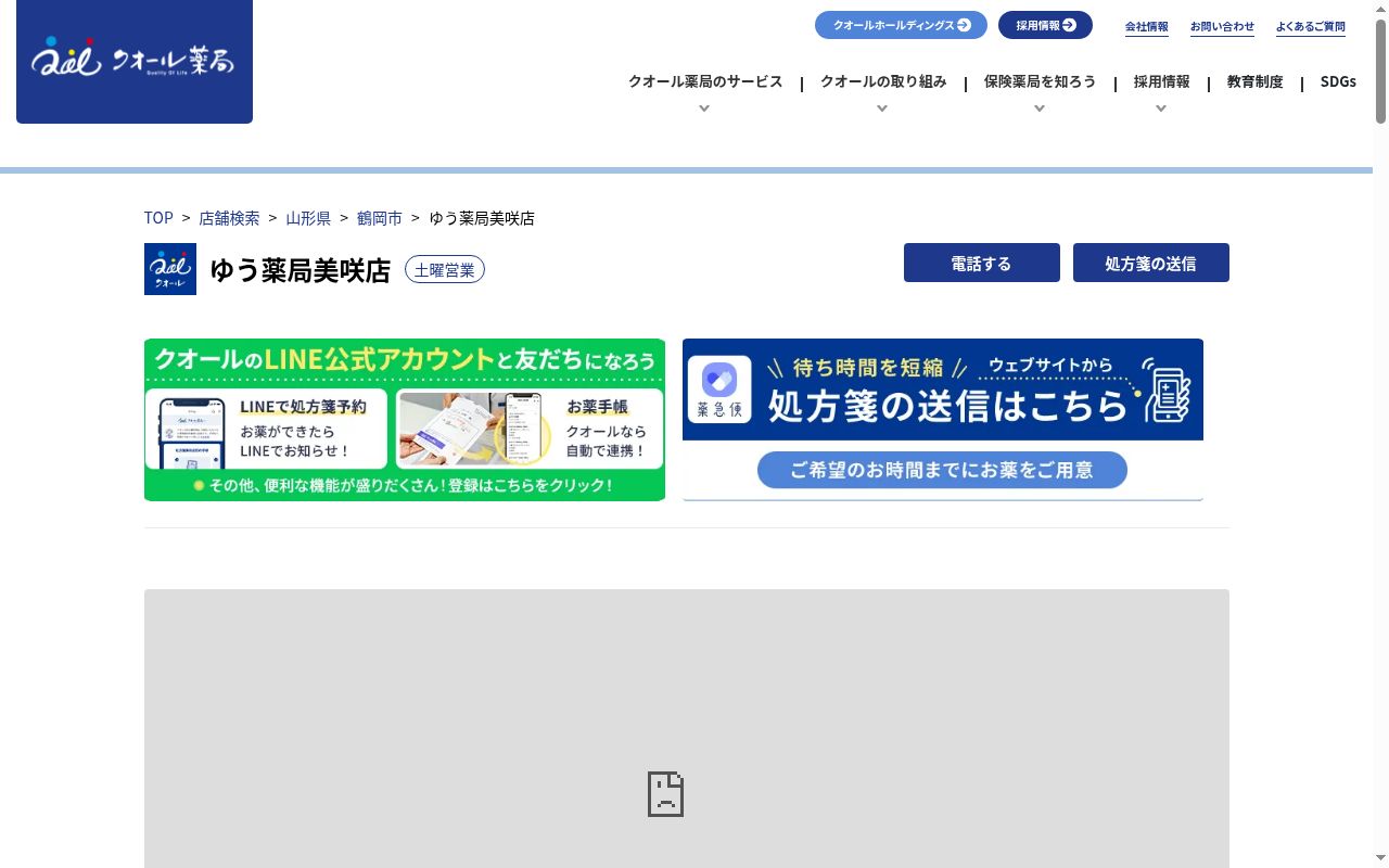 ゆう薬局美咲店の公式サイトのスクリーンショット
