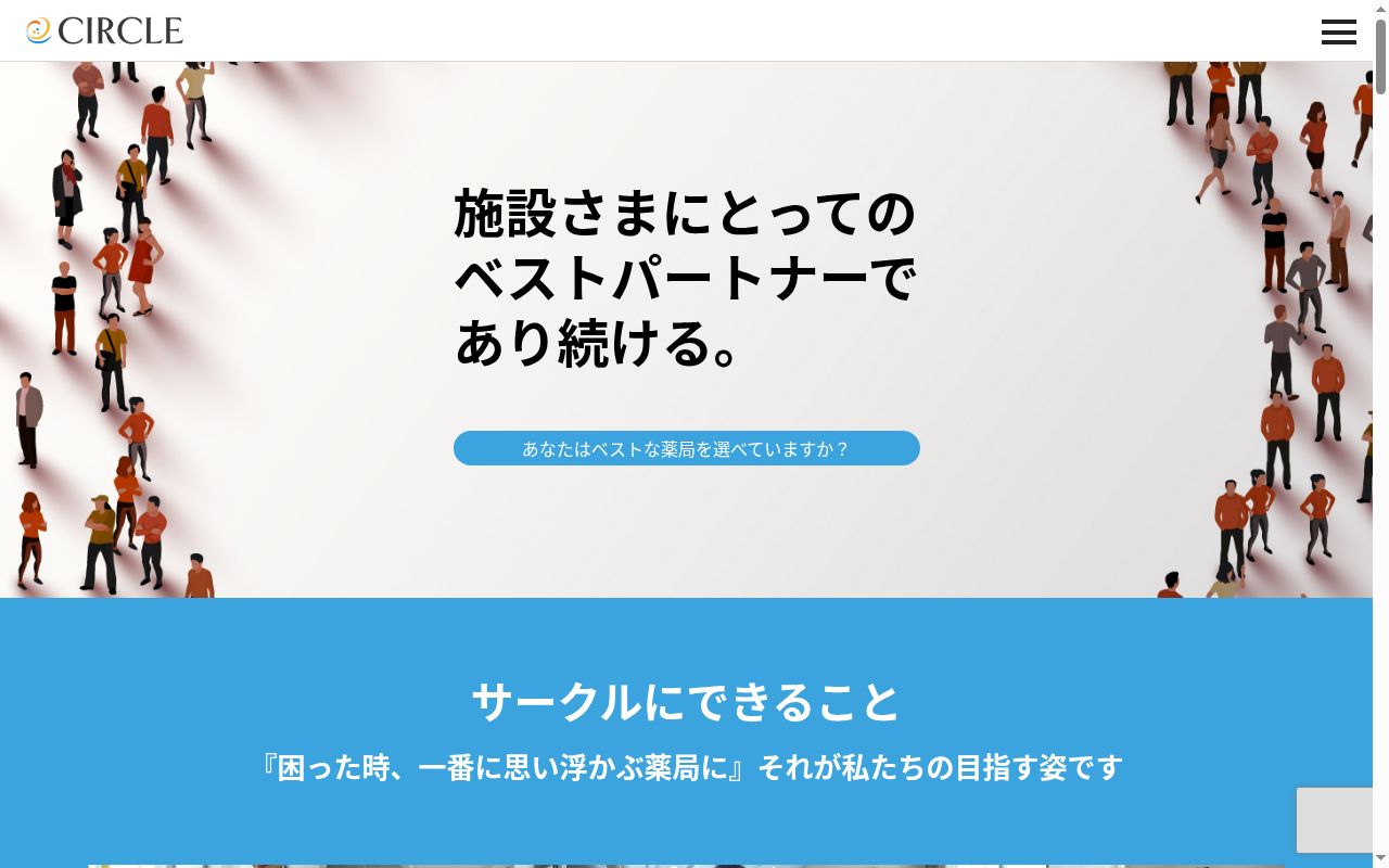 えん薬局　福生加美平店の公式サイトのスクリーンショット