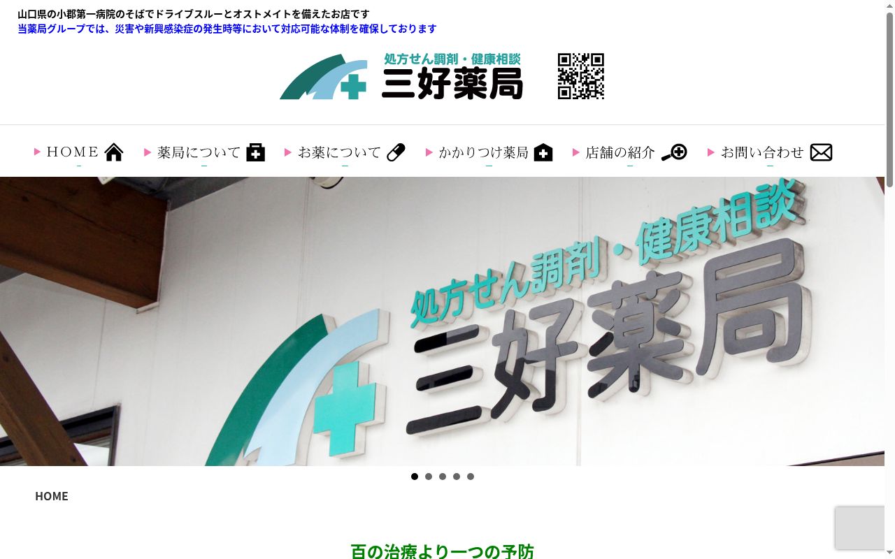 中央薬局の公式サイトのスクリーンショット