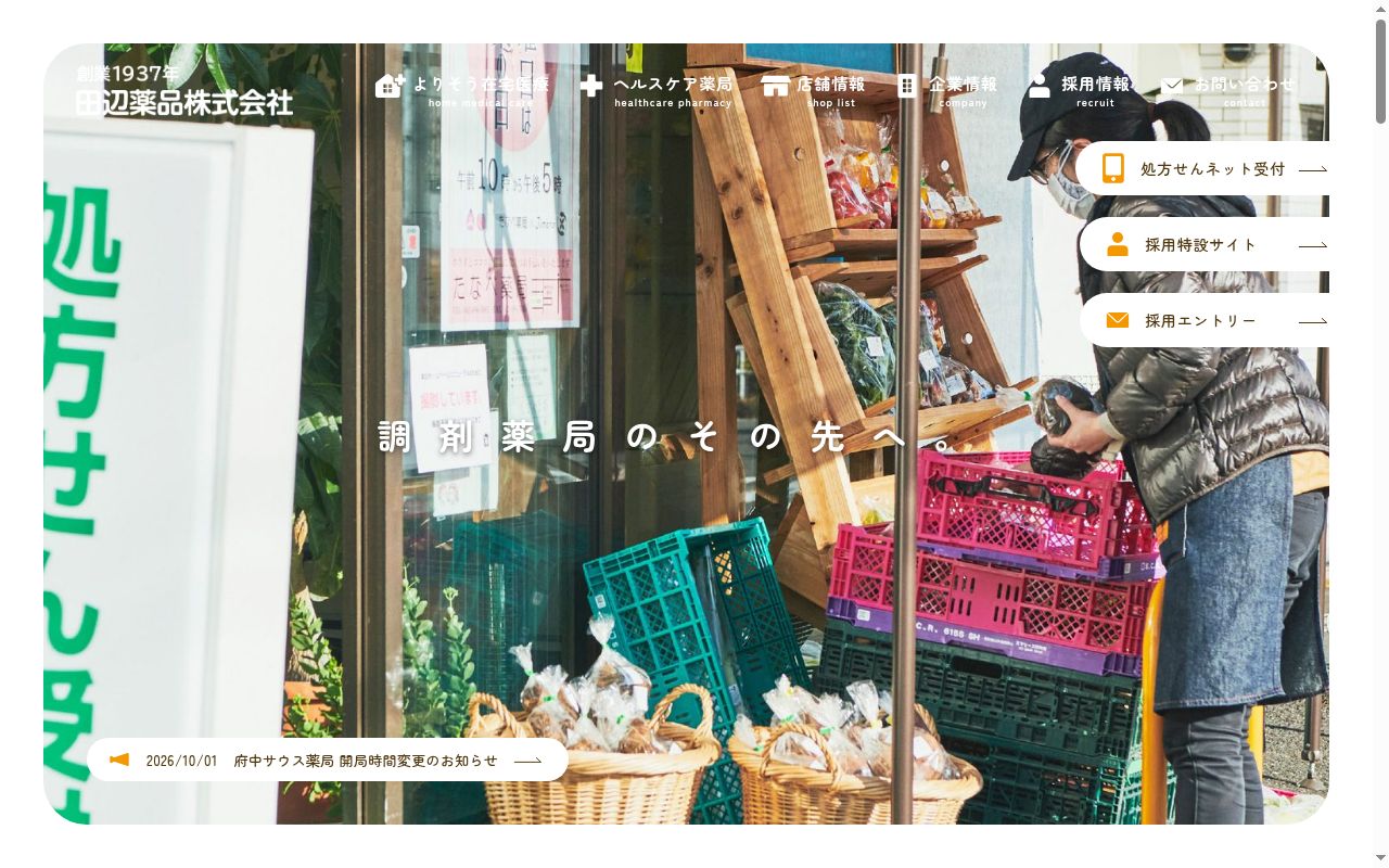薬局ランタン 千歳烏山店の公式サイトのスクリーンショット