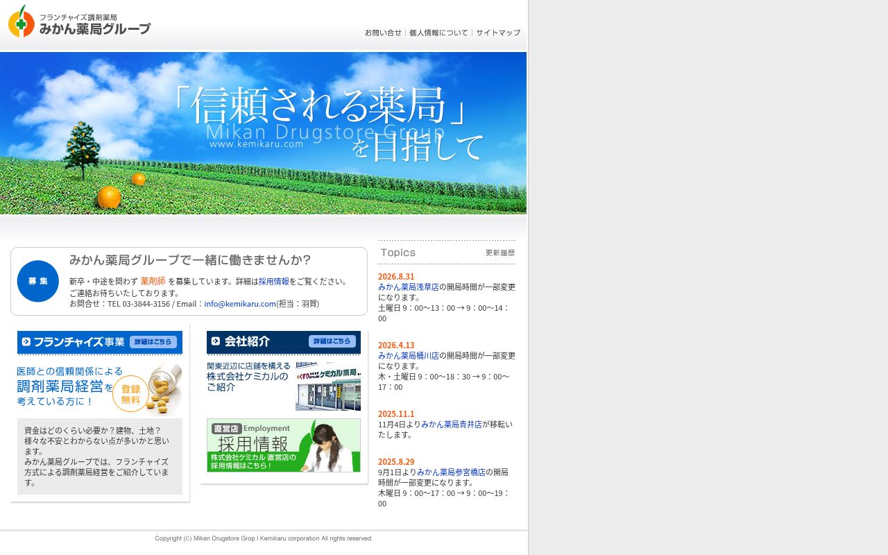みかん薬局浦安店の公式サイトのスクリーンショット