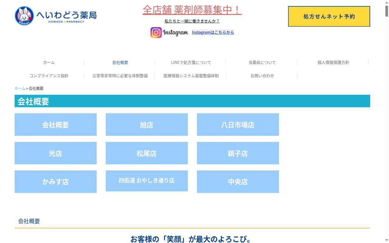 四街道おやしき通り へいわどう薬局の公式サイトのスクリーンショット