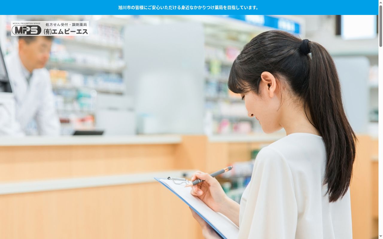 緑橋調剤薬局の公式サイトのスクリーンショット