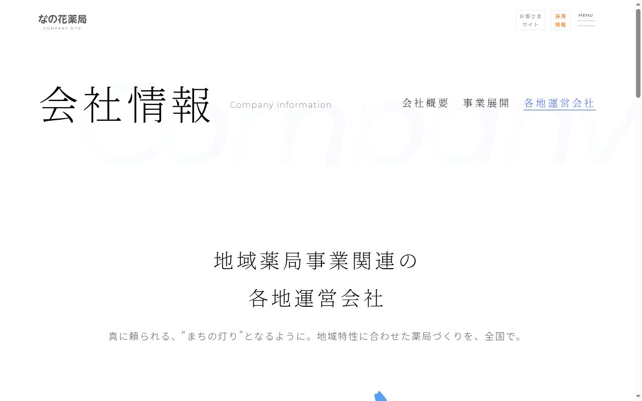 なの花薬局 はりま姫路医療センター店の公式サイトのスクリーンショット