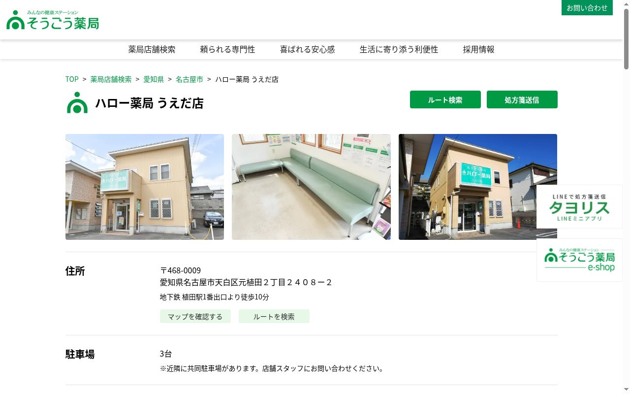 ハロー薬局 うえだ店の公式サイトのスクリーンショット