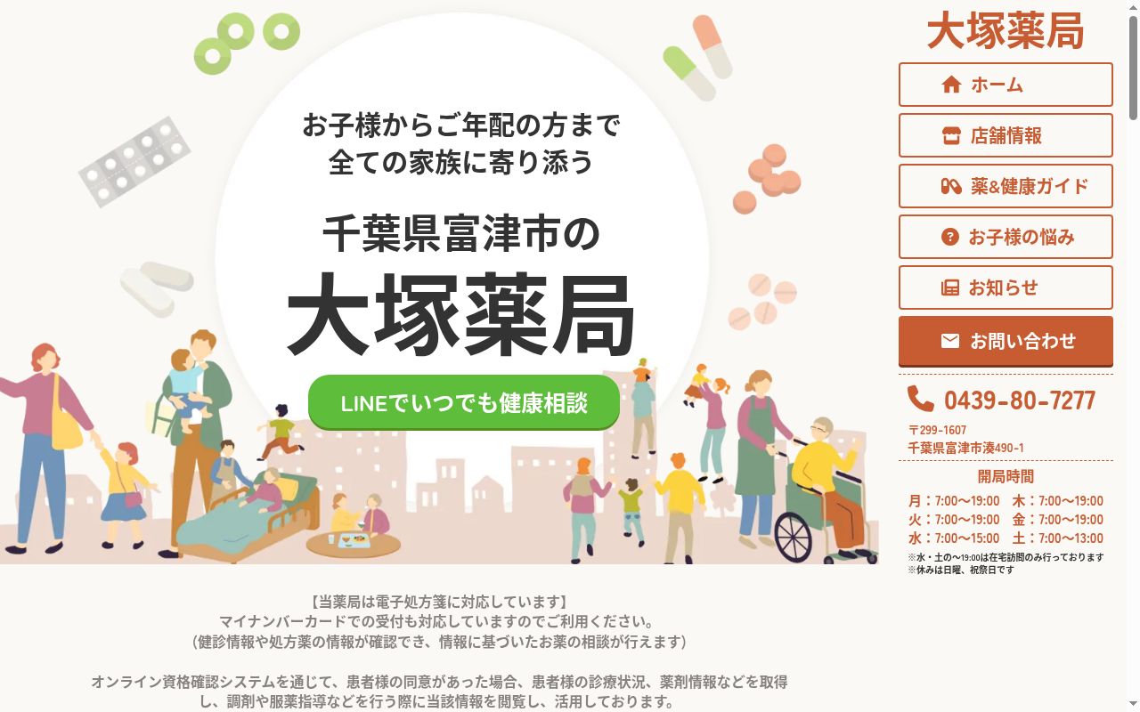 大塚薬局湊店の公式サイトのスクリーンショット