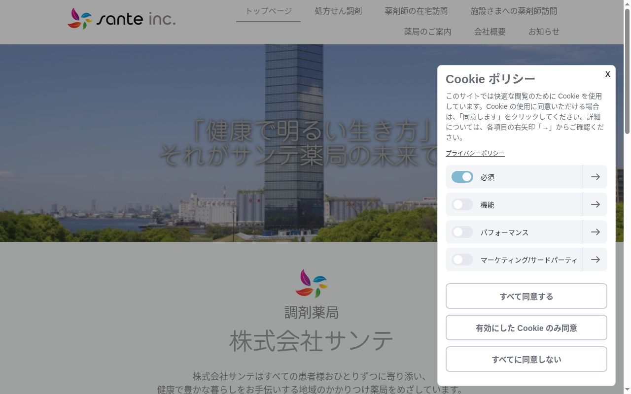 あすみが丘薬局の公式サイトのスクリーンショット