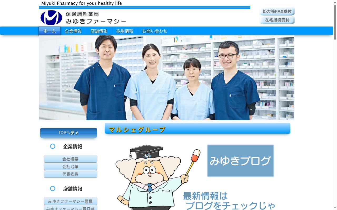 バニラ薬局在宅調剤センターの公式サイトのスクリーンショット